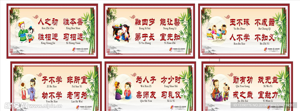 三字经 学校 喷绘 展板