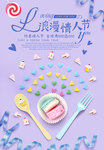 情人节海报