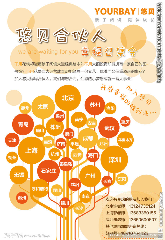 悠贝