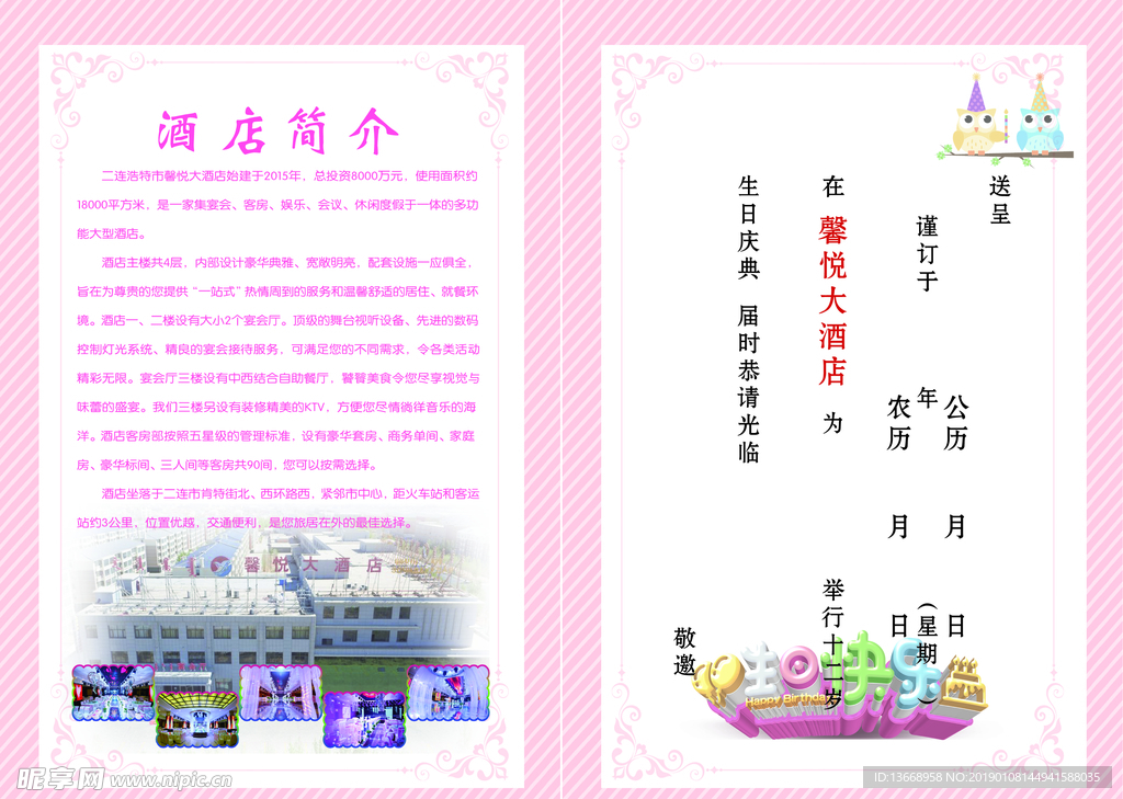 请柬