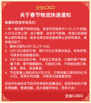 春节放假通知