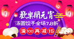 元宵节banner