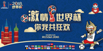 世界杯