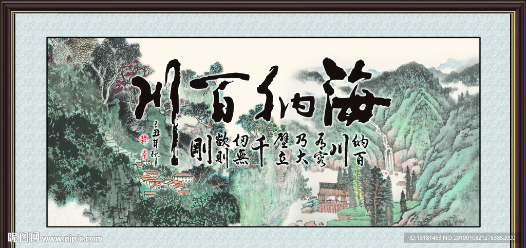 海纳百川