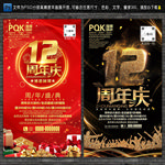 12周年