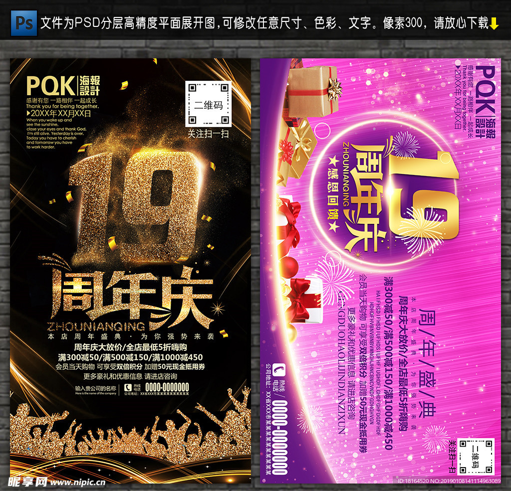 19周年