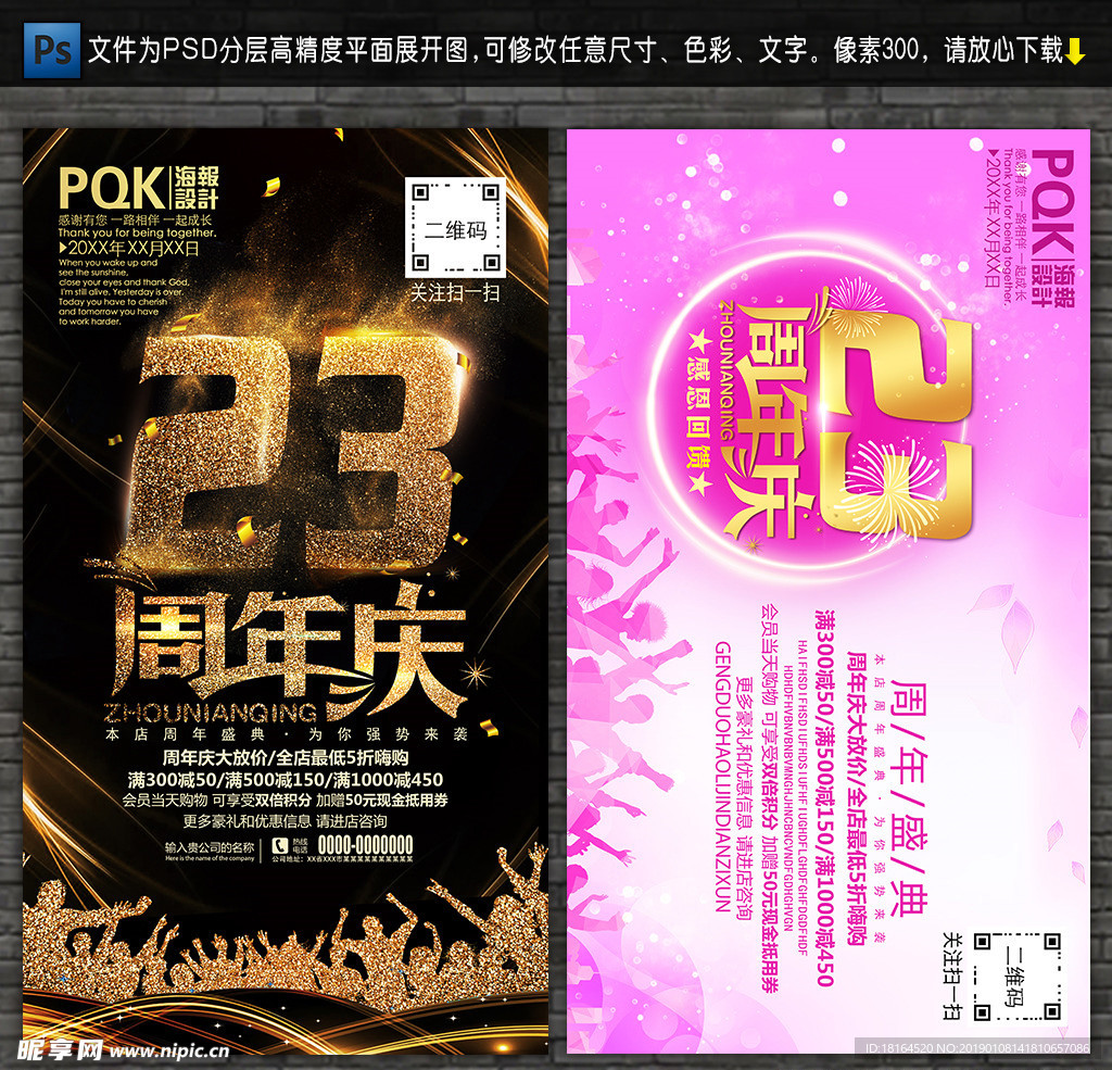 23周年