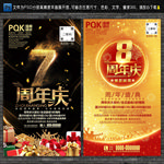 周年庆