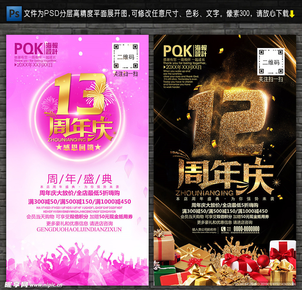 周年庆