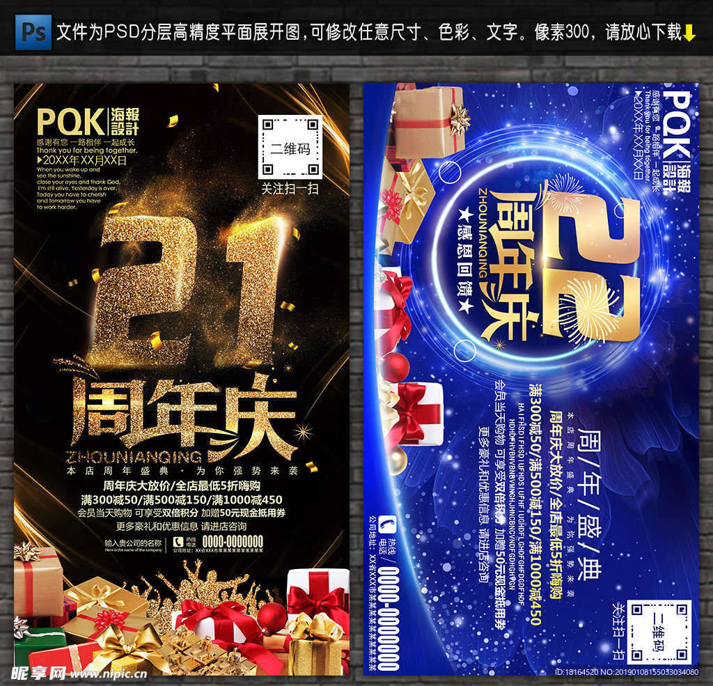 周年庆