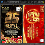 周年庆