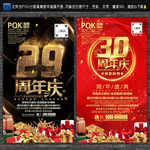 周年庆