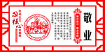 社会主义核心价值观