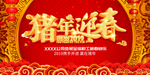 春节海报图片