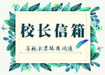 信箱