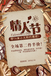 情人节海报