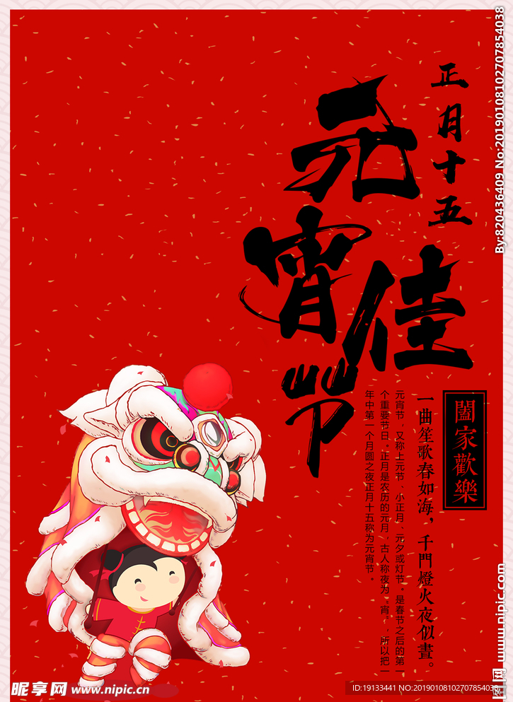 元宵佳节海报