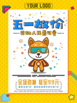 五一放价