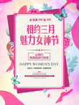 魅力女神节海报