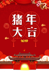 猪年大吉海报