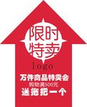 限时特惠