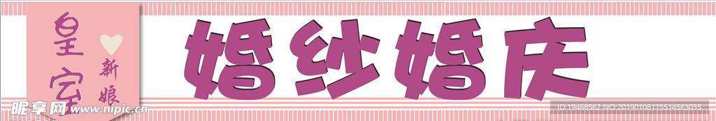 婚纱婚庆门头