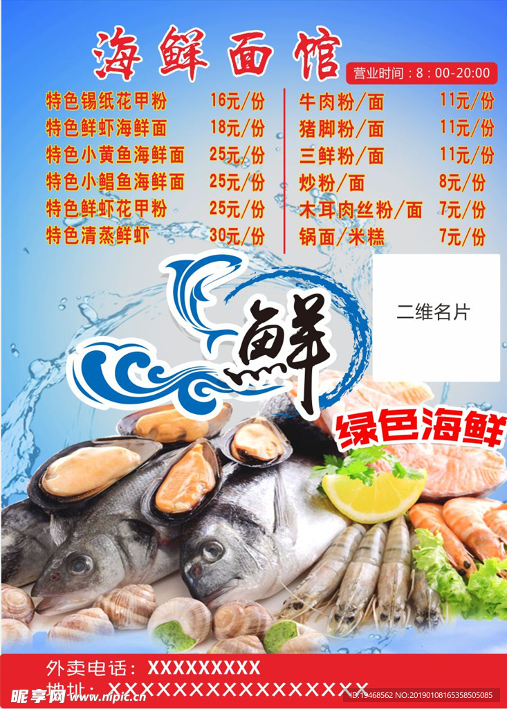 海鲜面馆