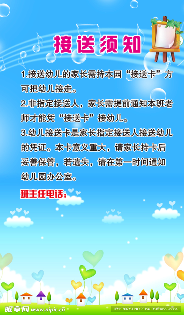 幼儿园接送卡接送须知卡片背景