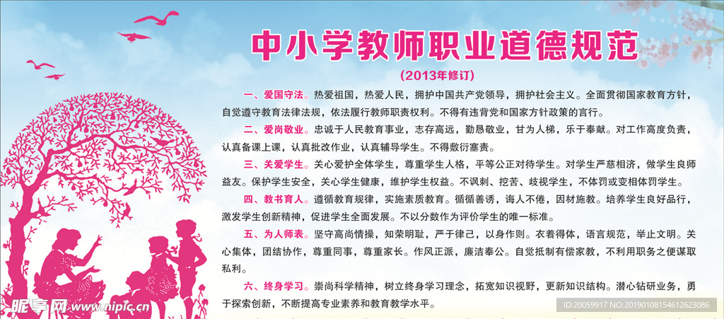 职业道德