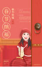 春节纳福