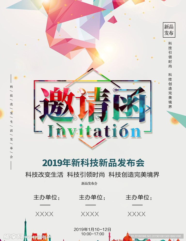 邀请函