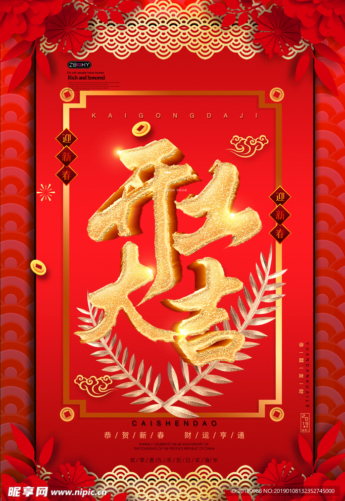 开工大吉