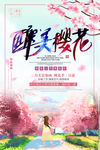 樱花节