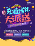充值送礼