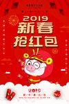 新春抢红包