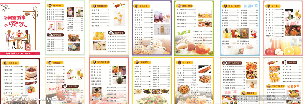 奶茶店菜单