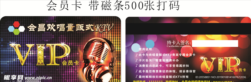 KTV VIP卡