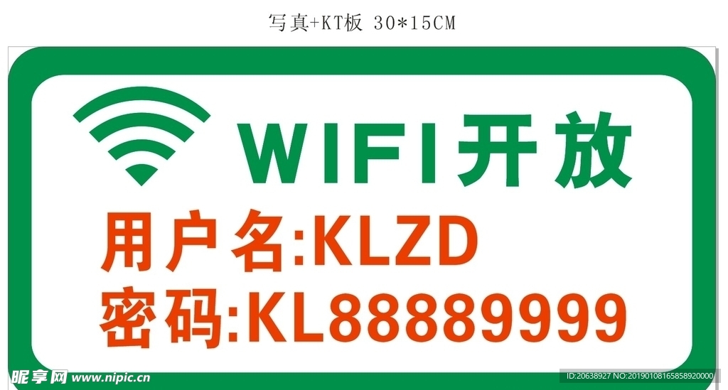 WIFI开放密码