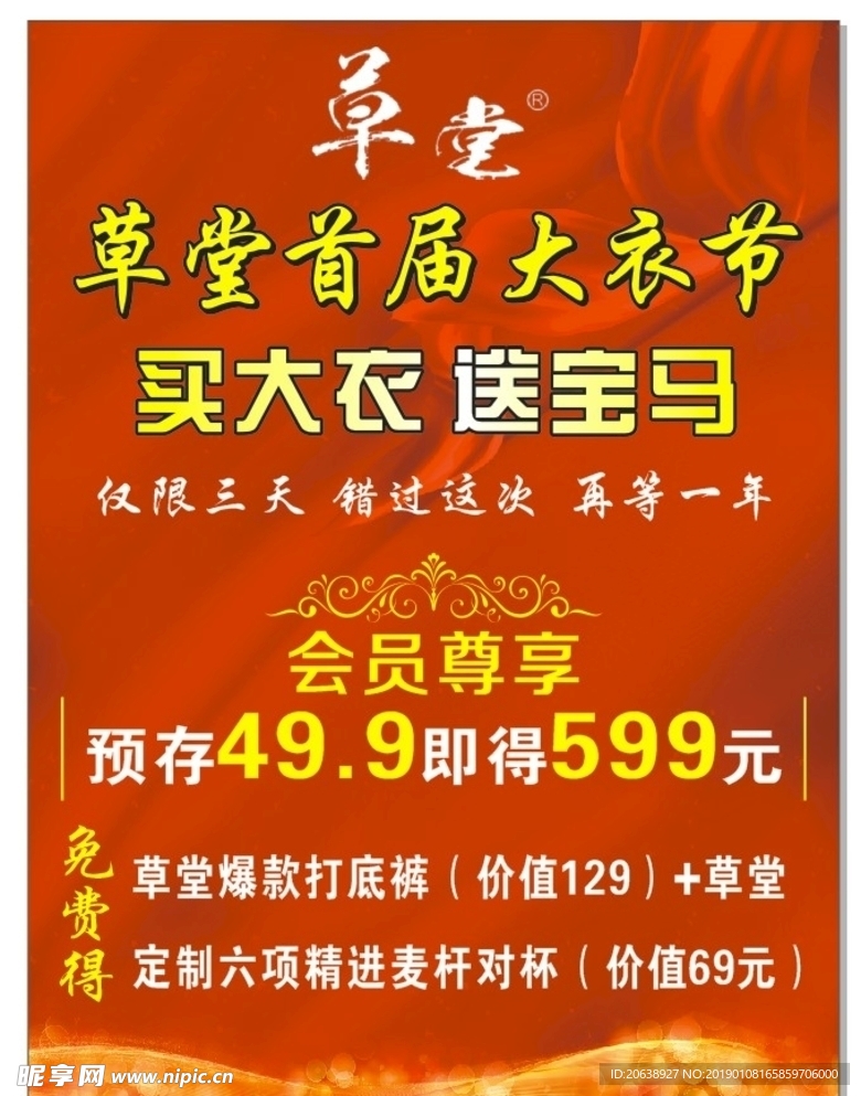 草堂大衣节活动
