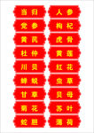 中药标签