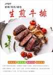 牛排海报