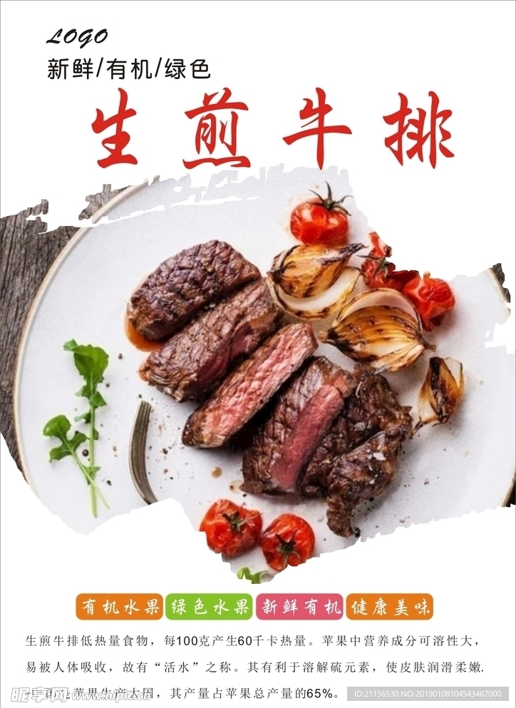 牛排海报