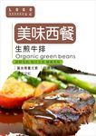 牛排海报