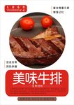 牛排海报