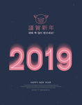 2019文字