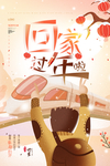 2019年回家过年春运海报
