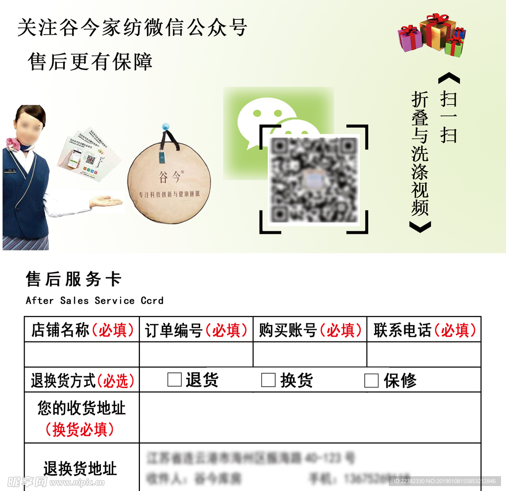 退换货卡片