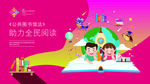 公益画示范区创建海报红色横版