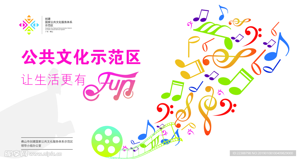 公益画示范区创建海报白色横版