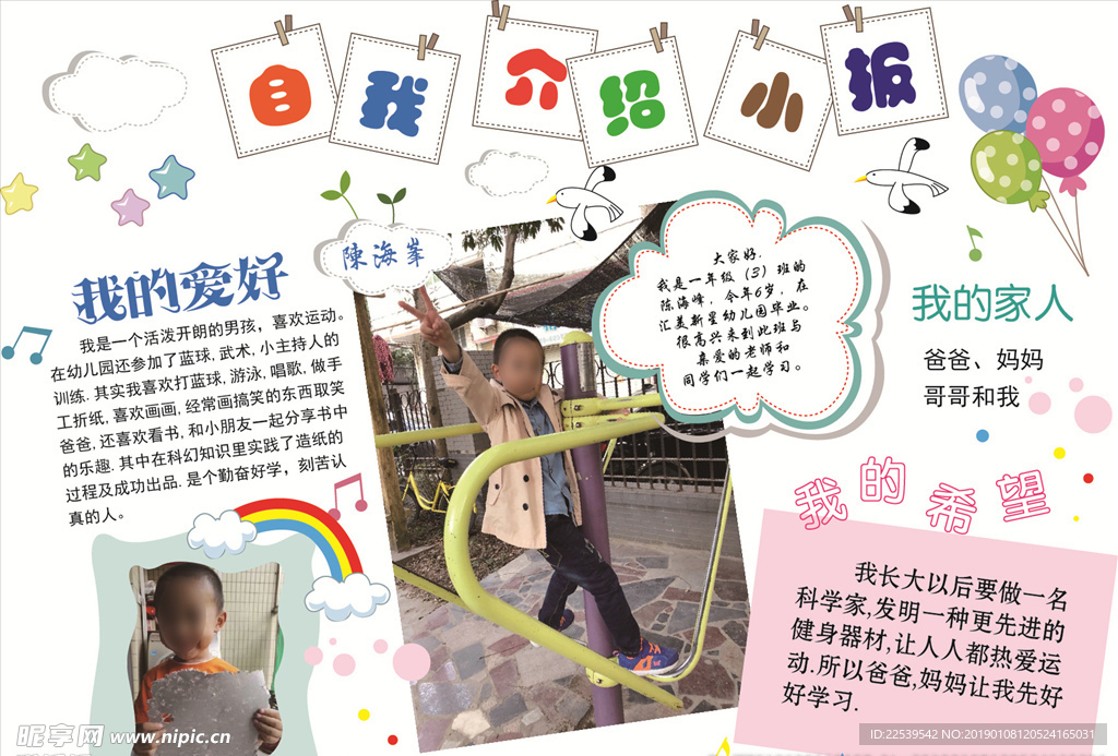 自我介绍小报